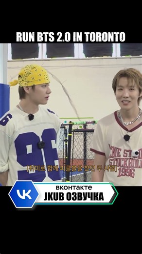 [ОЗВУЧКА JKUB] RUN BTS 2.0 BTS in Toronto EP.2 (2026.10.11) #jkub