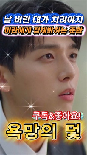 [욕망의 덫] 최비서의 정체! 해라 쌍둥이 오빠라고? #욕망의덫 #욕망의덫예상 #드라마예측 #장서희 #설정환 #전혜원 #윤해영 #장세현