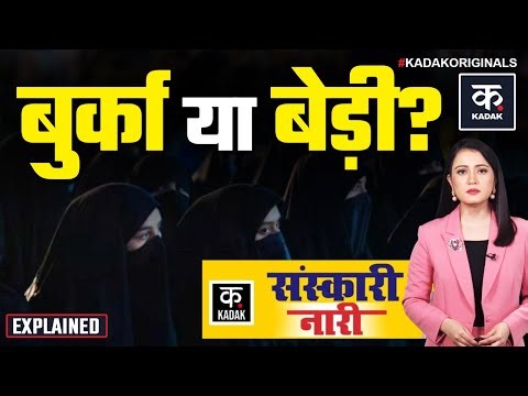 Hijab Controversy: India से Denmark तक बवाल, क्यों नहीं उठ रहा असली सवाल?| Burqa|Bihar| Nitish Kumar