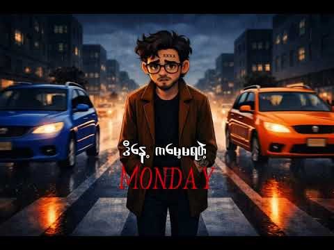 DOUBLEJ - ခမ်းနားလွန်းတဲ့နေ့ ( Official Lyrics Video )