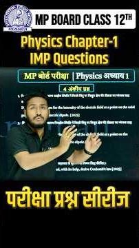 Physics Chapter 1 Most Important Questions💪🏻✌️| Pariksha Prashn Series | MP Board Class12th #shorts