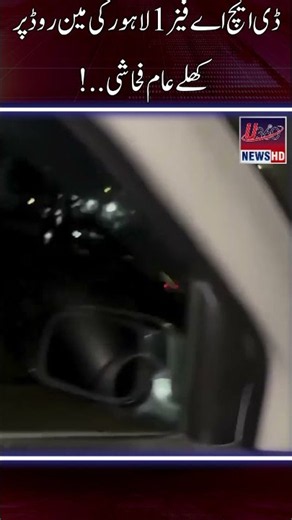 Indecent Act Reported on Main Road in DHA Phase 1, Lahore #Shorts
