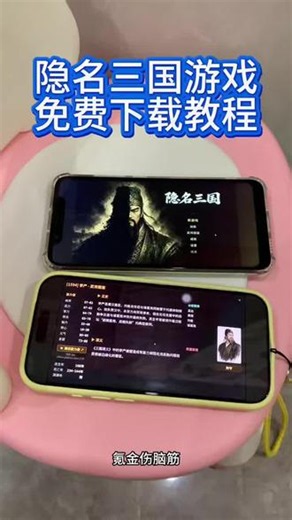 《调皮的梦》隐名三国免费下载安装教程来了 #三国杀下载 #三国杀奶杀版怎么下载 #隐名三国 #隐名三国下载教程 #三国杀