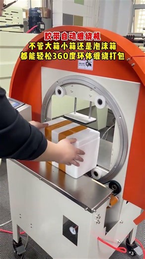 360 degree box packaging machine #machine #fully #factory