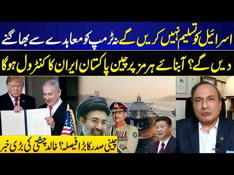 China, Pakistan & Iran to Control Strait of Hormuz? | No Recognition for Israel | GNN