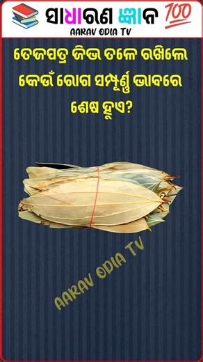 Top 20 GK Question 🤔💥|| GK Question ✍️|| GK Question and Answer #gk Part- 611 @AARAVODIATV
