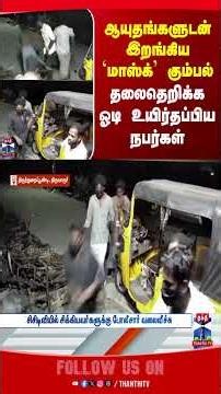 tiruvarur | crime | tnpolice