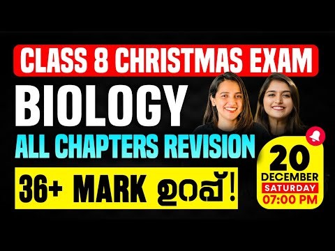 Class 8 Biology Christmas Exam | All Chapters | A Grade ഉറപ്പ് | Exam Winner
