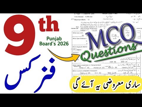 9th Class Physics MCQs 2026🔥 Full Book Important Objective Guess Paper | Punjab Board