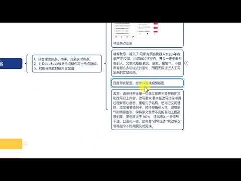 How to Use DeepSeek to Create Viral Content Quickly | AI Video Creation Course Tutorial