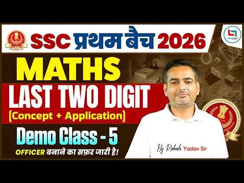 Last Two Digit Tricks 🔥| Last Two Digit Concept | SSC Demo Class | Number System Maths By Rakesh Sir