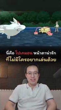 Cute-looking Pokémon, but nobody wants to play with them. #shorts