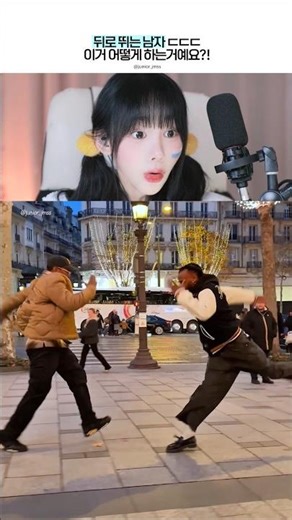 뒤로 뛰는 신기한 퍼포먼스?! 이 스텝 어떻게 하는거임 ㄷㄷㄷ #moonrun #airwalk #reaction