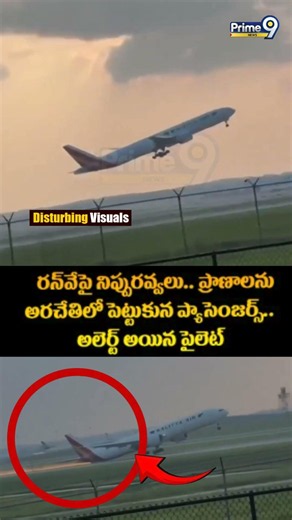 Flight Crash Viral: రన్‌వేపై నిప్పురవ్వలు.. ప్రాణాలను అరచేతిలో పెట్టుకున ప్యాసెంజర్స్ | Prime9 News