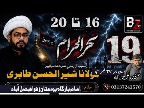 ⚫LIVE 20 MOHARAM 2026 | Allama Shabbir Ul Hassan Tahiri | Bostan e zahra SA Fsd BZTV