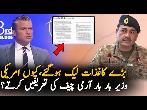 FARA Leak Documents about Pakistan and America ,Why U.S Ministers Praise Pakistan