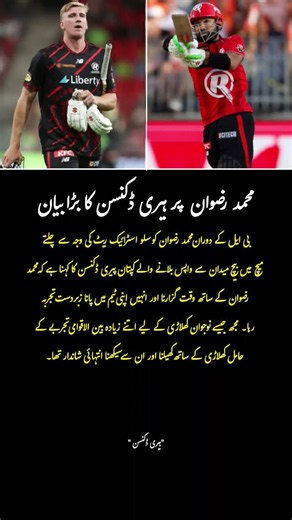 Harry Nikensin Praises Mohammad Rizwan in BBL | #MohammadRizwan