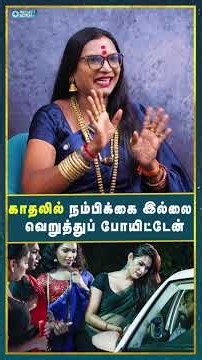 எனக்கு காதல் மேல் நம்பிக்கை இல்லை | Samundi Malaika | Dorothy | Transgender Life