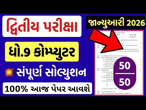 std 9 computer paper solution 2026 50 marks, std 9 computer second exam paper solution 2026 std 9