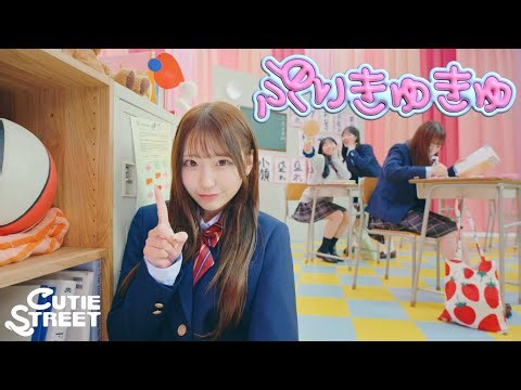 【MV Teaser】CUTIE STREET『ぷりきゅきゅ』