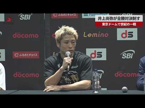 【速報】井上尚弥が全勝対決制す 東京ドームで世紀の一戦