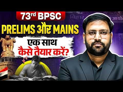 Crack 73rd BPSC in One Go! 🔥| 73rd BPSC Strategy (Prelims + Mains) Nobody Tells You | BPSC Wallah