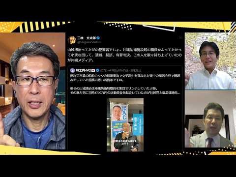 辺野古転覆事故 保護者会のやり取り／外国人問題／イラン停戦５条件提示／岸田元首相、イラン情勢沈静化へ議員外交開始 3/26（木）21:50-22:45一般『発見！Twitter探偵団』長尾×吉田×三枝
