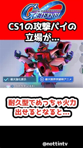 【Gジェネエターナル】耐久型でめっちゃ火力出せるとなると...【SDガンダム ジージェネレーションエターナル Gジェネエターナル 機動戦士Vガンダム V2アサルトバスターガンダム ザンスパイン
