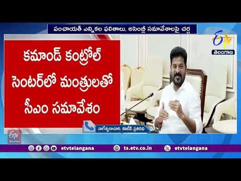 CM Holds Key Meeting with Ministers at Command Control Center | మంత్రులతో సీఎం రేవంత్ సమావేశం