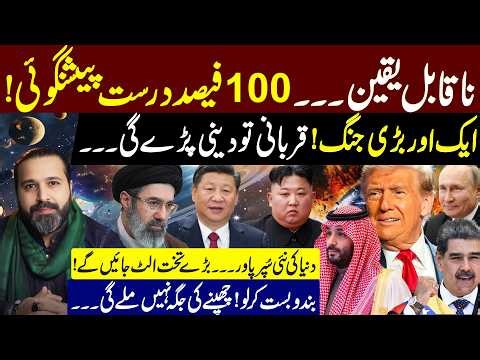 National and International Situations | Latest Predictions by Mussawar Zanjani