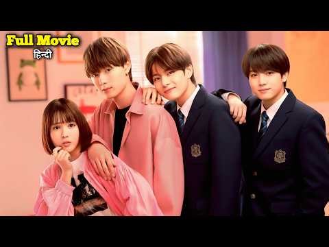 🔥 Four BROTHER'S Fall for the One Cute SISTER.. Who Will She Choose? 💗 Full Drama Explain in Hindi