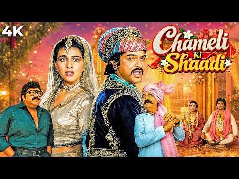 Chameli Ki Shaadi (1986) Hindi (4K) Full Movie | Anil Kapoor & Amrita S. | Amjad Khan | Comedy Movie