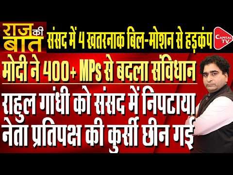PM Modi Proposes Constitution Amendment to Increase Lok Sabha Seats | Rajeev Kumar | Capital TV