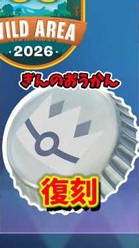 【超速報】⚠️知らないと大損⚠️個体値100%を作れるぎんのおうかん、ザシアンけんのおう、ザマゼンタたてのおう復刻！ワイルドウィークが開催【ポケモンGO】#ポケモンGO #島名なまし #ぎんのおうかん