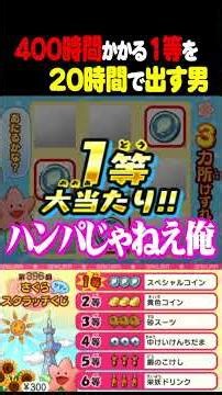 【豪運】妖怪ウォッチ配信中に2度の奇跡を起こすゲーム実況者【妖怪ウォッチ2真打】