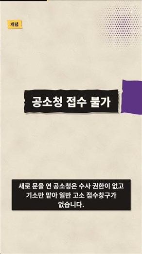 검찰청 사라지면 내 고소장은 어디로 갈까? #Shorts