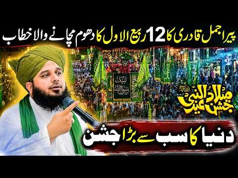 🔴Live: Rabi ul Awal Special Bayan 😍 | Rabi ul Awal Ka Bayan | Peer Ajmal Raza Qadri #ajmalrazaqadri