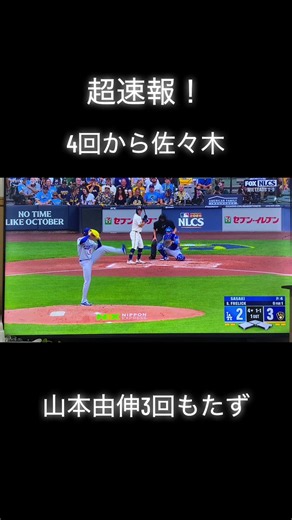 #超速報ドジャース #ドジャース #速報ドジャース #大谷翔平