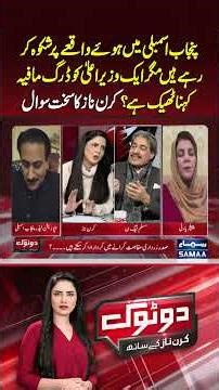 Is Calling a CM a “Drug Mafia” Justified? | Kiran Naz Speaks Out | Do Tok