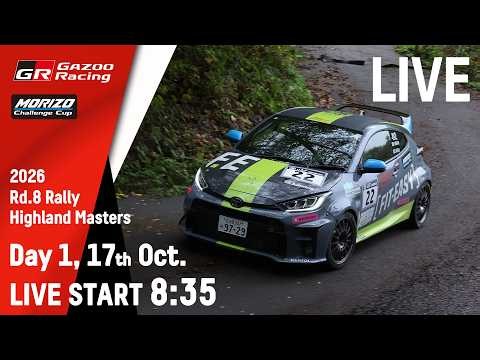 【LIVE配信】JAF全日本ラリー選手権 第8戦 第53回 M.C.S.C.ラリーハイランドマスターズ 2026 supported by カヤバ Day1