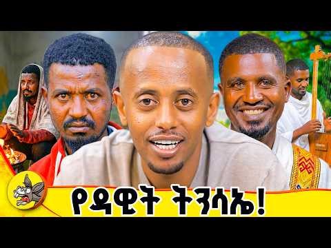 ሱሱን ካላገኘው እጄ ይንቀጠቀጣል። ገረጂ አካባቢ 8 ዓመት ጎዳና ላይ ተኝቻለሁ ። እግዚአብሔርን አመሰግነዋለሁ!!! #comedianeshetu #ይድናል