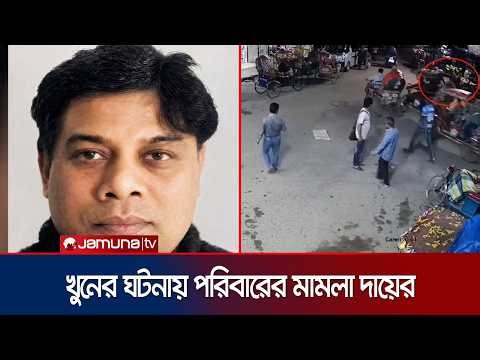 গরুর হাট নিয়ে দ্বন্দ্বের জেরে সন্ত্রাসী টিটন নিহত: দাবি পরিবারের | New Market Incident | Jamuna TV