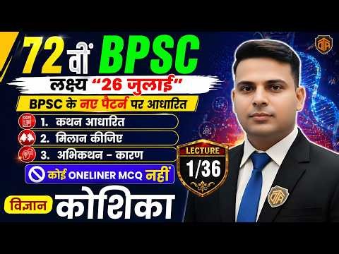 72nd BPSC Prelims | BPSC General Science Cell Fundamental Unit Of Life | कोशिका | Dr. Sajid Ali Sir