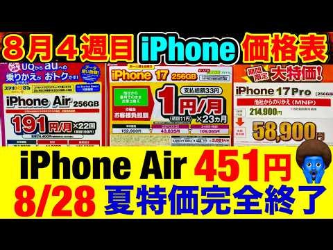 【iPhoneが大幅値下げ】実質1万円台・月451円も！今週の特価6連発【iPhone17e/17Pro/17/16価格を徹底比較】