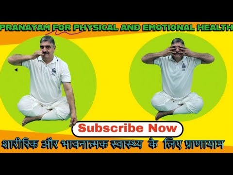 PRANAYAMA FOR PHSICAL AND EMMOTIONAL HEALTH शारीरिक और भावनात्मक स्वास्थ्य के लिए प्राणायाम
