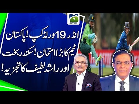Under-19 World Cup | Pakistan Team Test | Analysis of Sikandar Bakht & Rashid Latif - Sports Floor
