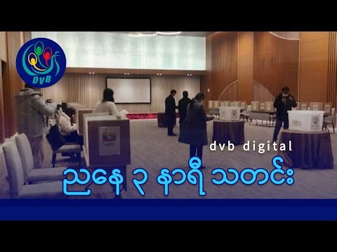 DVB Digital ညနေ ၃ နာရီ သတင်း (၂၄ ရက် ဒီဇင်ဘာလ ၂၀၂၅)