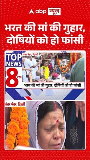 Bharat Tiwari Encounter News :भरत की मां की गुहार, दोषियों को हो फांसी | #viral #bihar #jantarmantar