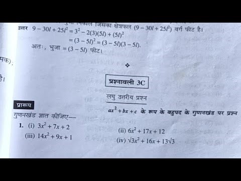 class 9th maths chapter 3c, maths ex-3c , chapter 3 maths, class 9th maths