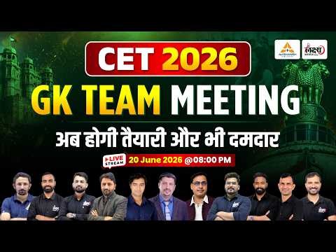 CET 2026 : GK Team Meeting | अब होगी तैयारी और भी दमदार!🔥 | CET 12th & Graduation Level 2026 #cet